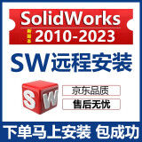 SW SolidWorks软件远程三维安装2023/2022/2021/2020/2021/2018 自行安装（图文+视频安装教程）