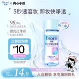 碧柔（Biore）清莹净澈洁颜油30ml脸面部温和深层清洁