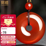 凤禧珠宝红玛瑙平安扣吊坠男女士款玉石项链本命年护身符生日礼物实用
