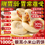 立王驾到银耳小米山药饼休闲零食养胃健康食品无蔗糖早餐营养糕点心1000g