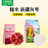 十月稻田 糯米2斤+新疆灰枣 500g 组合装 包粽子 杂粮米 红枣