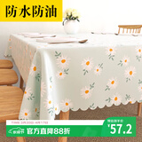 梦蜓 桌布布艺防水防油免洗餐桌布北欧简约耐高温餐厅台布桌垫餐垫