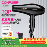 康夫(CONFU)小家电吹风机家用发廊理发店专业大风力恒温护发大功率速干吹风筒生日礼品母亲节礼物 9817【发廊大风力款】2200W
