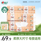 心相印婴儿抽纸 3层120抽*18包加大L码（母婴可用宝宝纸巾新旧交替发）