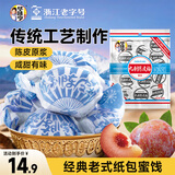 华味亨 九制陈皮梅280g 果脯话梅干果干酸甜干蜜饯果干团购