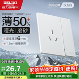 德力西（DELIXI）开关插座295超薄哑光磨砂大板墙壁电源开关一开单控三孔16A汉玉白