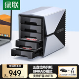 绿联 磁盘阵列硬盘柜 多盘位硬盘盒硬盘仓（带RAID存储）硬盘笼 适用2.5/3.5英寸SATA串口机械固态硬盘