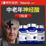 VIMARCHS德国品牌 神经酸磷脂酰丝氨酸DHA元宝枫籽油中老年成人补脑3瓶