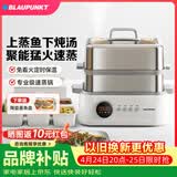 蓝宝（BLAUPUNKT）不锈钢电蒸锅多功能蒸炖锅10L双层蒸笼蒸炖一体24H智能预约煮锅蒸包子电炖锅ZG03B