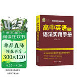 高中英语语法实用手册