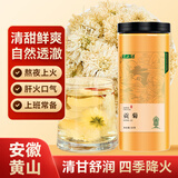 半山农贡菊花茶60g 安徽黄山白菊徽州贡菊 夏日火散养生茶搭玫瑰