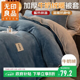 无印良品牛奶绒被套单件 冬季加厚法兰绒家用床上用品被套被罩 200*230cm