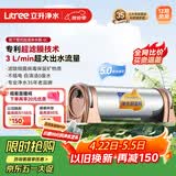 立升（LITREE） 净水器家用直饮一体净饮机套装全屋前置大流量厨下过滤器饮水机以旧换新 LU3B-5C