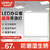 欧普照明（OPPLE）led石膏板吊顶595*595办公超薄高显色平板灯面板灯 36W 暖白光