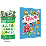 植物大战僵尸2游戏书·玩贴纸1 