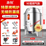 劲恒 燃气烤鸭炉煤气液化气天然气商用不锈钢木炭烧鸭炉烤鸡炉烤鹅炉 90宽1.0厚-燃气-无缝底