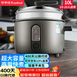 荣事达（Royalstar）商用电饭煲大容量10人以上老式电饭锅工地饭店食堂专用简单一键柴火饭保温耐脏配蒸笼10升RZ-Y100Q