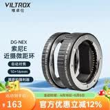 唯卓仕DG-NEX索尼口微距环近摄接圈适用于索尼E卡口a7M2 M3 S3 R4 R5 A7C A9 A6400微单相机微距转接环 DG-NEX