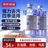 京东京造玻璃水四季适用去虫胶去油膜汽车雨刮水强力清洁剂 2L*2瓶