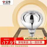 公牛浴霸吊顶配件E27螺口取暖泡275W高效速暖H165mm银色