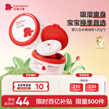 红色小象玉米爽身粉120g*2盒新生儿宝宝不含滑石粉舒缓痱子带粉扑
