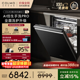 COLMO黑珍珠洗碗机C3嵌入式150L+CDG18Q-C3-1 以旧换新一级水效 一键单消毒可定制面板(支持鸿蒙智联)