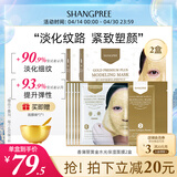 SHANGPREE黄金水光软膜粉10组涂抹式面膜抗皱纹紧致补水保湿SPA 韩国进口