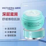 温碧泉面霜保湿舒缓八杯水舒缓补补霜50g 护肤化妆品 男女适用 送礼物