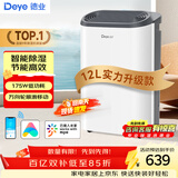 德业除湿机/抽湿机 除湿器12升/天 wifi手机控制 家用轻音吸湿器干燥机地下室干衣机 12L/天 DYD-Z12A3