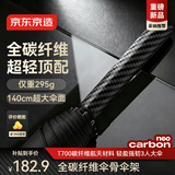 京东京造 T700全碳纤维超轻长柄伞超大140cm伞面加固抗风【仅重295g】