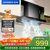 创维（Skyworth）三腔净烟 欧式顶吸抽吸排油烟机家用变频29立方吸力 以旧换新上门安装 免拆洗 一级能效自清洗Y016
