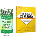 K线金印组合交易秘诀第二版（三根K线捕捉黑马）