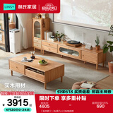 林氏家居北欧全实木电视柜茶几组合原木色地柜子客厅家具木盈系列VR1M 【实木款】1.3M茶几+2.0M电视柜