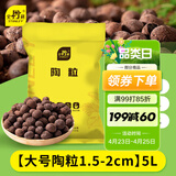 史丹利大号陶粒5L垫底养花专用花盆铺面多肉花卉种花陶土颗粒园艺陶粒土