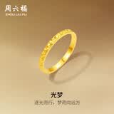 周六福碎碎冰冰足金999黄金戒指女生日礼物计价A0113247 16号 约1.84g