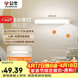 公牛（BULL）LED酷毙灯MC-A003D-DD床头衣柜条形小夜灯感应款5700K长255mm
