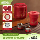 膳魔师（THERMOS）茶旅套装户外露营旅行茶具保温茶壶茶杯生日礼物TCMU-200LC 【升级涂层内胆】金驹开运