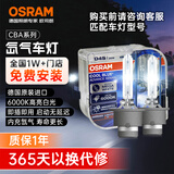 欧司朗（OSRAM）汽车氙气大灯疝气灯泡 D4S CBA【6000K 35W】德国进口(对装)