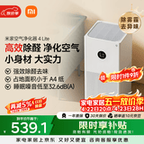 米家小米空气净化器4lite 除甲醛除菌除异味 空气伴侣 除PM2.5 AC-M17-SC