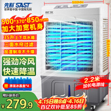 先科 (SAST)空调扇/冷风扇/冷风机工业/空调扇/家用商用制冷风机/交流定频/车间工业冷风扇CG-710L