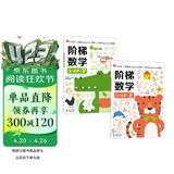 小红花阶梯数学3-4岁（全2册）幼儿数学启蒙教材幼儿园中大班数学思维训练书儿童早教书籍学前教育专注力宝宝书本益智游戏绘本智力书寒假阅读寒假课外书课外寒假自主阅读假期读物省钱卡