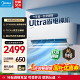 美的（Midea）空调挂机 酷省电二代pro 店长推荐大1.5匹Ultra新一级能效全直流变频节能防直吹以旧换新 国家补贴 酷省电Ultra 大1.5匹  一级能效
