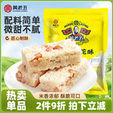 黄老五花生米花酥糖果 四川特产老式糕点点心 休闲小零食独立袋原味228g