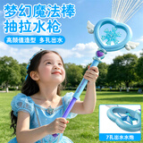 塔萌鱼水枪儿童仙女棒多孔出水抽拉玩具呲滋喷水戏水魔法棒节日生日礼物