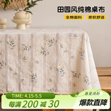 艾薇田园桌布防水棉麻餐桌布艺长方形茶几台布防尘盖布140*180丁香花
