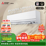 三菱电机空调 菱之域 3匹 新一级能效 纯铜管 WIFI全域慧眼大挂机 国家补贴MSZ-WX25VFK