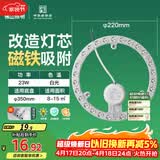 佛山照明led灯盘灯具吸顶灯灯芯灯条替换灯盘白光23W 星辉