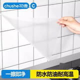 初舍（CHUSHE）厨房防油贴纸防火耐高温灶台墙纸防水防潮自粘厨柜贴膜铝箔锡箔纸