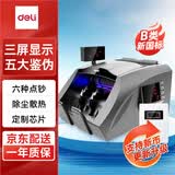 得力（deli）点钞机国标B类办公商用点钞机 银行专用智能语音三屏点钞收银 新版 新旧人民币混点验钞机3910S 三屏智能除尘点验钞机B类