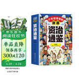 漫画资治通鉴全6册中国古代通史国学经典全套历史启蒙故事儿童文学小学生三四五六课外读物
